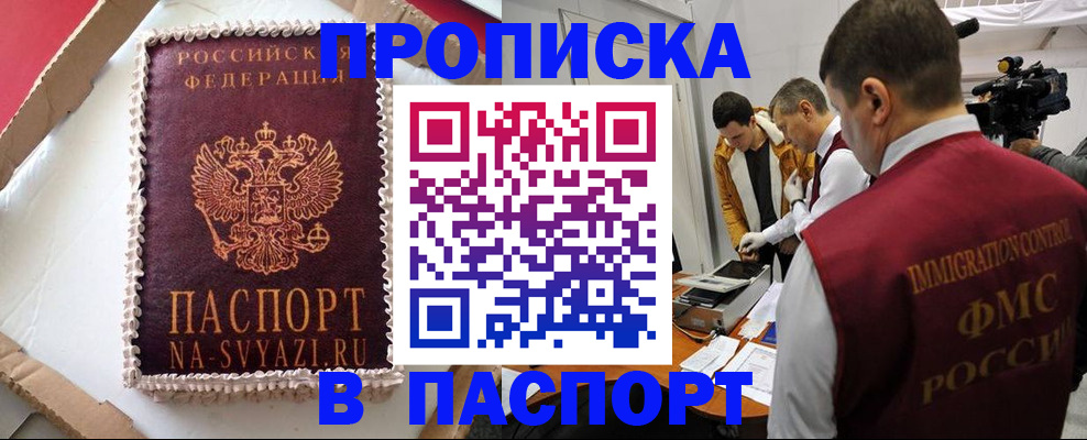 временная регистрация купить в Осе