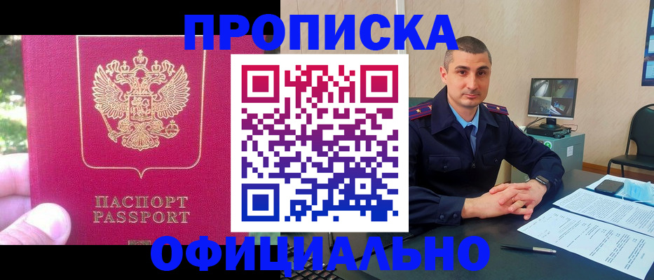 прописка штамп в Осе