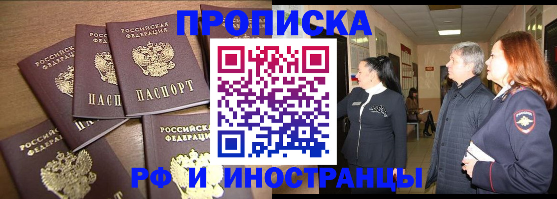 временная регистрация недорого в Осе