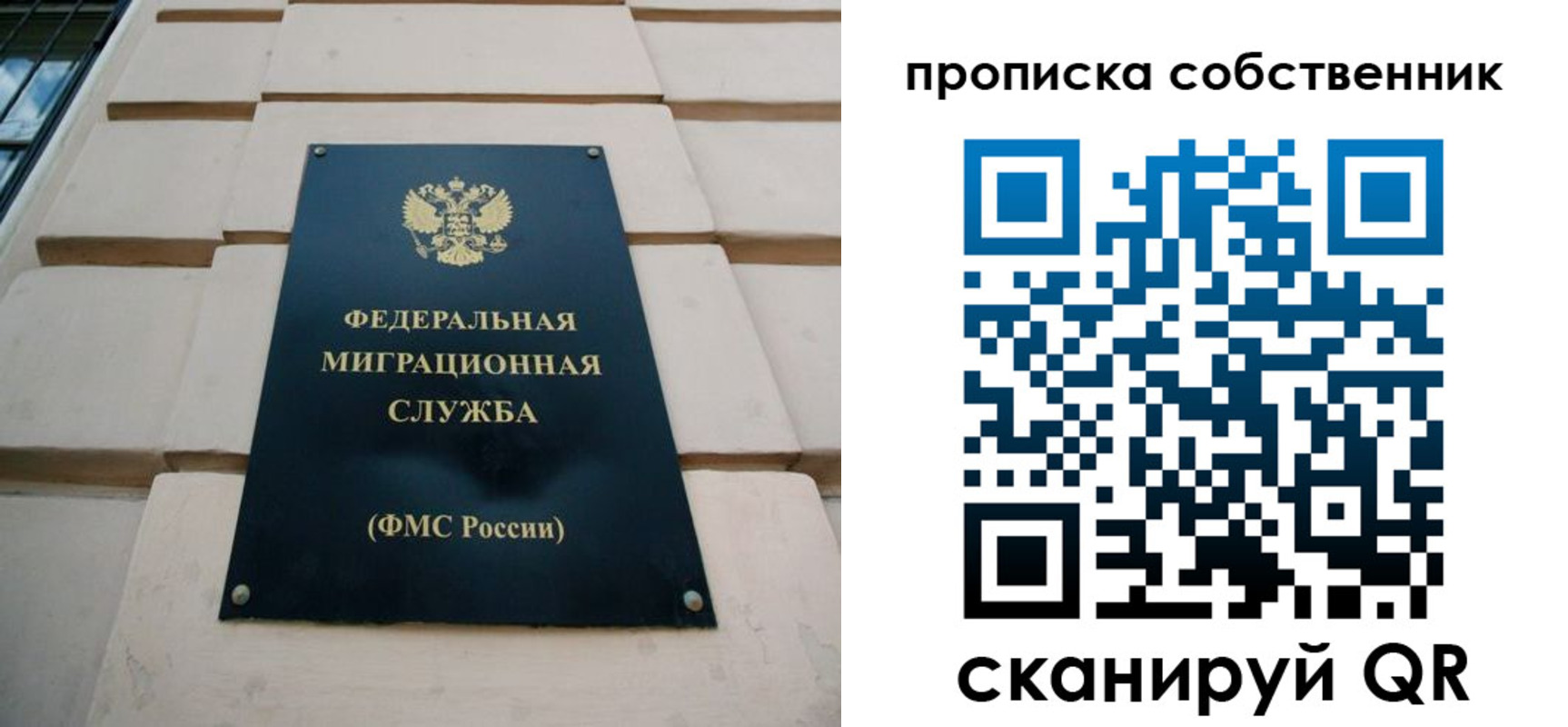 прописка законно в Осе