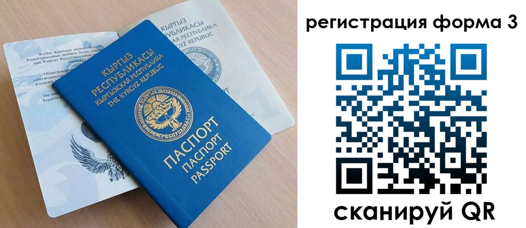 временная регистрация для всех в Осе