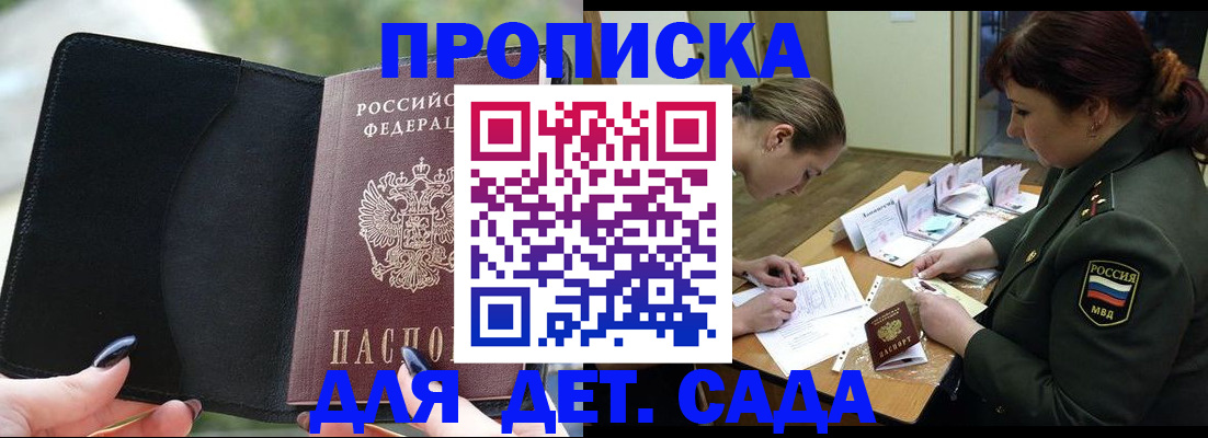 прописка ребенка в Осе