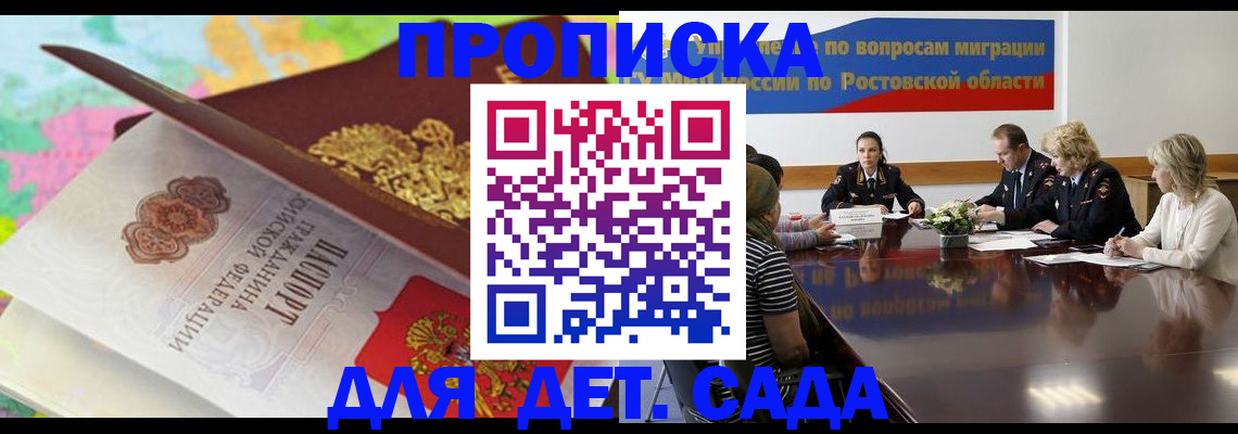 временная регистрация для всех в Осе