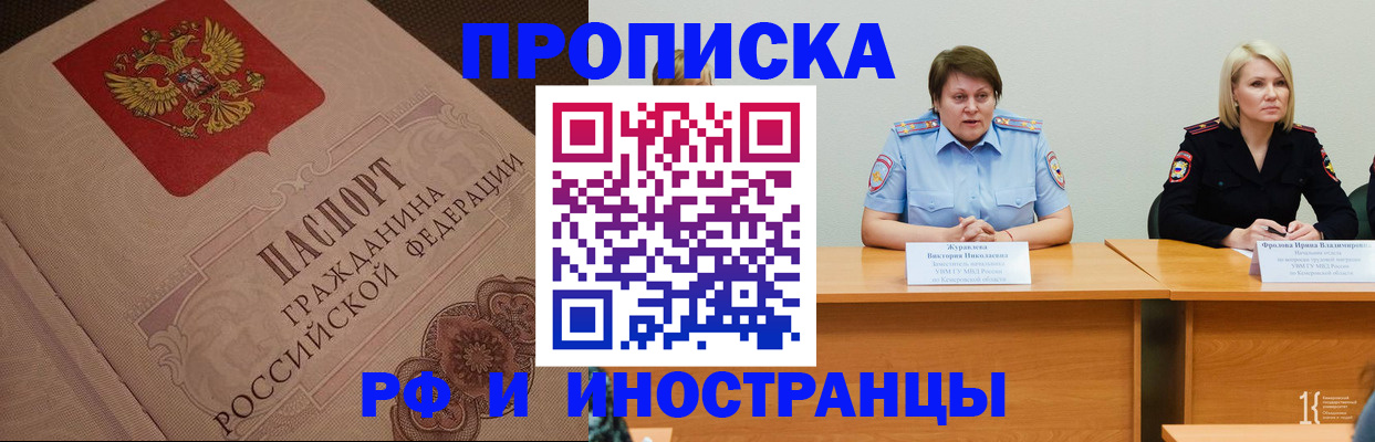 прописка законно в Осе