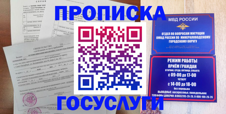 временная регистрация для всех в Осе