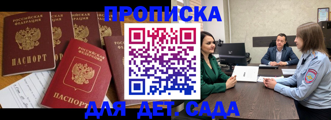 временная регистрация для школы в Осе